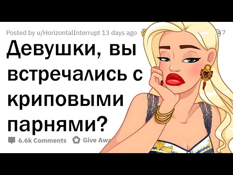 Видео: ДЕВУШКИ дают шанс КРИПОВОМУ ТИПУ. Какие последствия?