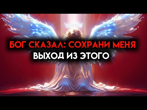 Видео: ИЗБРАННЫЙ, БОГ МОГ ДОСТАТОЧНО МОГ ВЗОРВАТЬСЯ В ЛЮБОЙ МОМЕНТ — СПАСИТЕ СЕБЯ В ПЕРВУЮ ОЧЕРЕДЬ 🙌