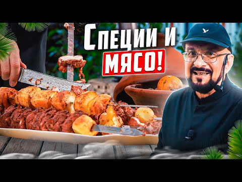 Видео: Специи и Мясо | Как пользоваться? Как подбирать?