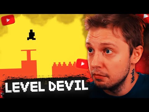 Видео: СТИНТ ИГРАЕТ в LEVEL DEVEL #1