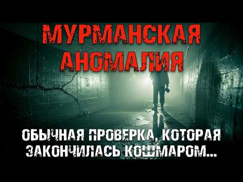 Видео: Мурманская аномалия: что таится под Кольским проспектом?