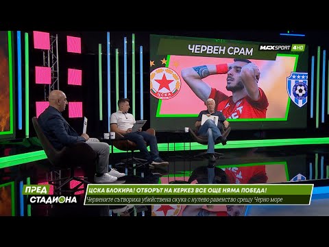 Видео: ПРЕД СТАДИОНА: ЦСКА блокира! Левски бродира!