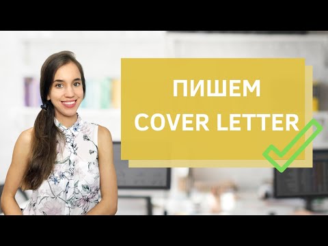 Видео: Заявка на проект, на которую откликаются работодатели. Пишем вместе.