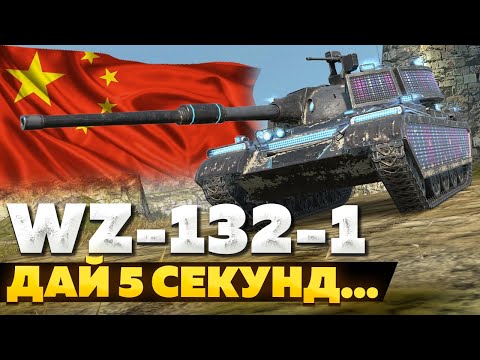 Видео: WZ-132-1 — ЧЕСТНЫЙ ОБЗОР │ Tanks Blitz