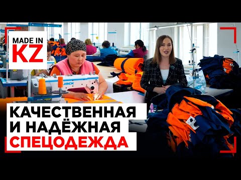 Видео: Форма, которая защищает: как в Семеe шьют спецодежду, выдерживающую любые испытания | Made in KZ