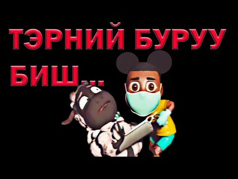 Видео: Аманда гийн нууц...