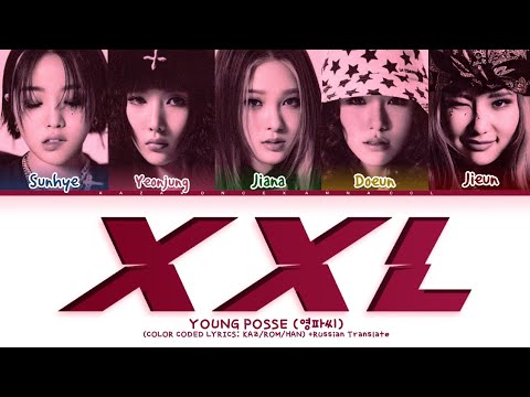 Видео: YOUNG POSSE XXL (Коллаб с @kazonceq) (Перевод на русский) (Color Coded Lyrics)