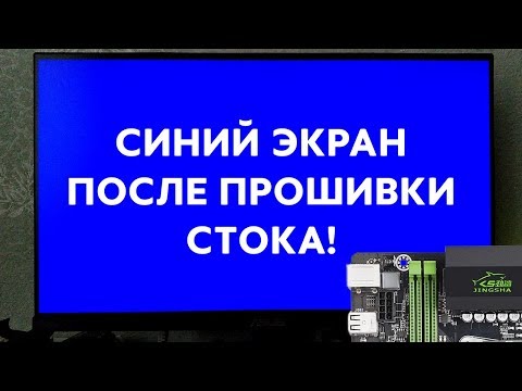 Видео: Синий экран на материнской плате Jingsha X79 на стоковом BIOS после отката прошивки. И прочий трэш )