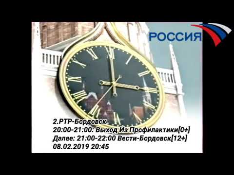 Видео: Переключение Каналов На Ресивере ВЕСТИ-ТВ 08.02.2019 20:45 г. Бордовск 1 Часть