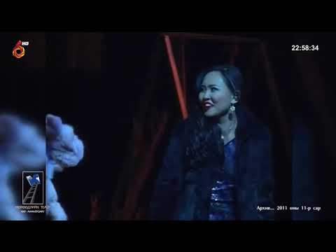 Видео: Миний нууц хүү жүжиг (2011)