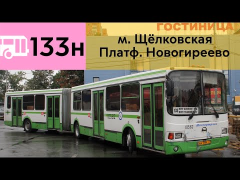 Видео: Информатор Автобуса 133н