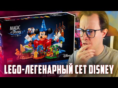 Видео: LEGO "ФАНТАЗИЯ" и "ВЕНСДЕЙ" - Что происходит???