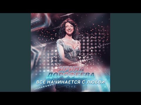 Видео: Сердце земли моей (Live)