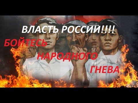Видео: Народный гнев безпощаден!