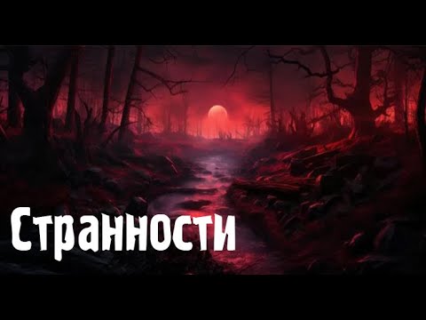 Видео: Былые из жизни. Страшные. Мистические. Творческие истории. Хоррор