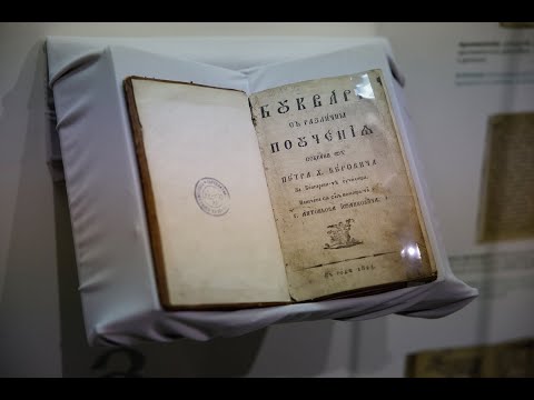 Видео: Ива Стоянова: Рибният буквар на Петър Берон е първият новобългарски учебник