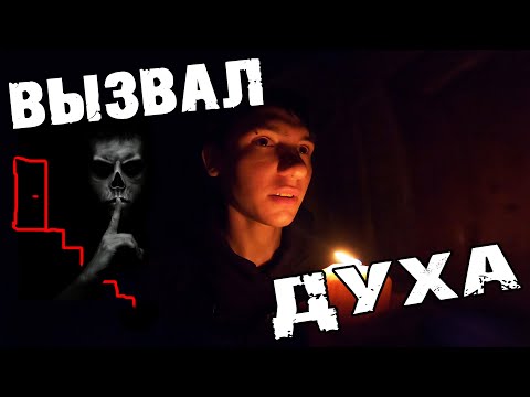 Видео: ЗАМАНИЛ ПОДПИСЧИЦ НА ЗАБРОШКУ | ВЫЗВАЛ ЗЛОГО ДУХА НОЧЬЮ