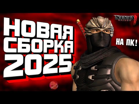 Видео: Как запустить оригинальный  NINJA GAIDEN 2 на ПК в 2025 году 😲 #ninjagaiden