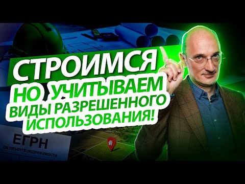 Видео: Как изменить вид разрушенного использования земли?
