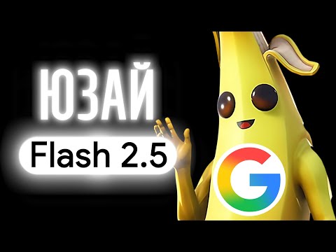 Видео: Gemini Flash 2.5 (Nano-Banana): Новый ИИ убьёт Photoshop?