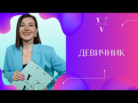 Видео: Девичник. Как организовать вечеринку для невесты и ее подруг. Куда сходить и сколько он стоит ?
