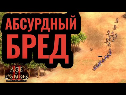 Видео: Безумные решения безумных игроков. Hoang vs Lyx. Стратегия Age of Empires 2