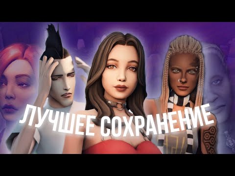 Видео: симс 4 ПРЕВРАТИЛСЯ В СИМС 2