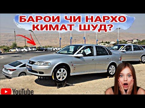 Видео: МОШИНБОЗОРИ Ш.ДУШАНБЕ/Opel Astar f/Opel Astar F/Opel Astar F/Mercedes-Benz/Opel Victra B/