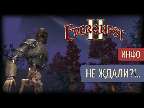 Видео: Новый PvP Сервер.! | Everquest 2 | Инфо