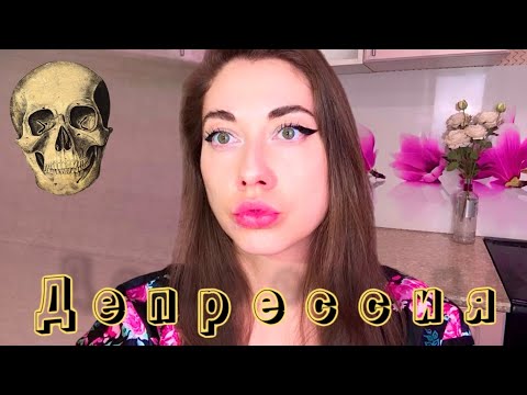 Видео: Биполярка. Фаза Депрессии. Жизнь после психоза.