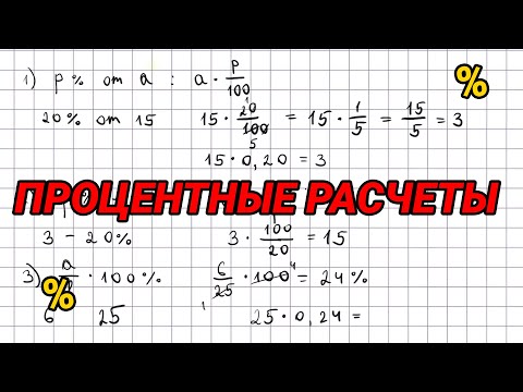 Видео: Процентные расчеты - 9 класс алгебра