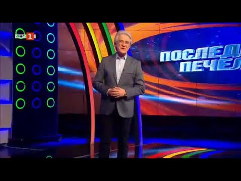 Видео: Последният печели - 28.02.2023 по БНТ