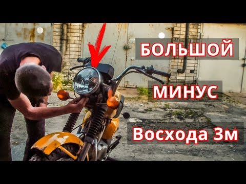 Видео: Светит ХУЖЕ чем КАРПАТЫ😭 Пробую УЛУЧШИТЬ СВЕТ на мотоцикле ВОСХОД 3М | Попытка #1