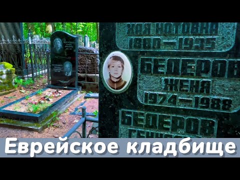 Видео: Истории памятников кладбищ Петербурга