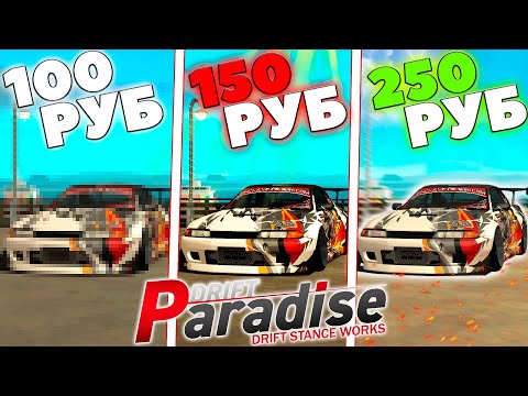 Видео: ЗАКАЗАЛ МУВИК ЗА 100, 150, 250 РУБЛЕЙ! | DRIFT PARADISE | MTA:SA