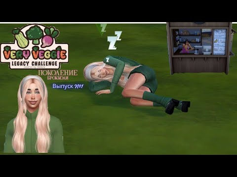 Видео: Very Veggie Legacy поколение Брокколи. Выпуск№1 Зарождение династии