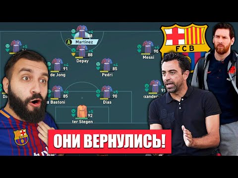 Видео: СМОЖЕТ XAVI СПАСТИ БАРСЕЛОНУ И ВЗЯТЬ ТРЕБЛ?