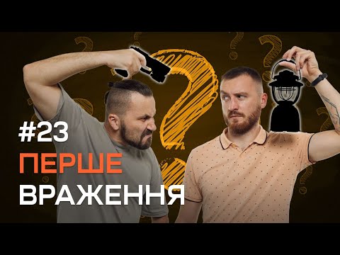 Видео: Перше враження №23 | Ліхтарі OLIGHT