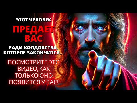 Видео: 😱 ЭТОТ ЧЕЛОВЕК ОБМАНЫВАЕТ ВАС С ПОМОЩЬЮ КОЛДОВСТВА! | Слово Божье