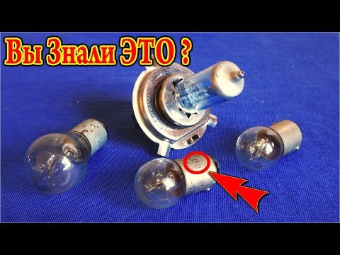 Видео: 🔥 ПАРАДОКС АВТОМОБИЛЬНЫХ ЛАМПОЧЕК ✔️ Почему 13 вольт в Жигулях ?
