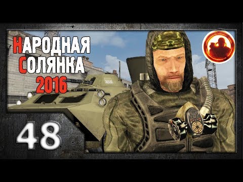 Видео: Сталкер. Народная солянка 2016 # 48. Погоня.