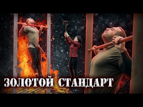 Видео: #29 Подтягивания. Вызов Шреддера. Золотой стандарт.