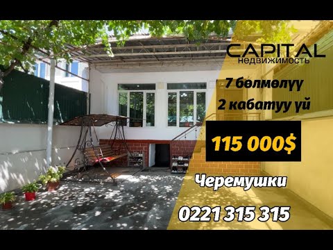Видео: ОШ шаарынан арзан жер уй сатылат