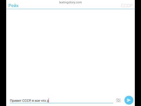 Видео: Переписка СССР и Рейха.  (Контри хуманс)