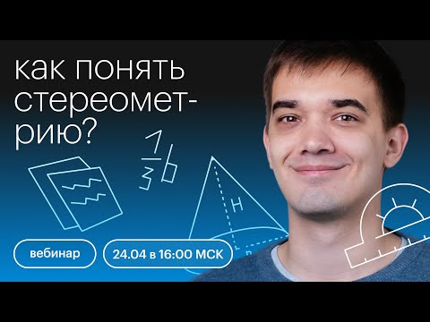 Видео: Как понять стереометрию? | ЕГЭ ПРОФИЛЬНАЯ МАТЕМАТИКА 2022 | СОТКА