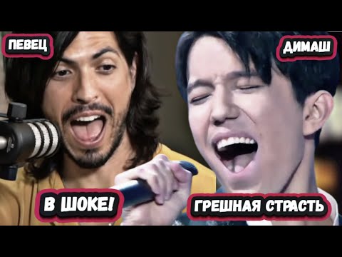 Видео: ОН ПРИШЕЛЕЦ? МОЩНАЯ  РЕАКЦИЯ ДВУХ МУЗЫКАНТОВ из  Пуэрто-Рики на ДИМАША