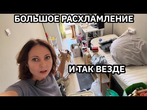 Видео: БОЛЬШОЕ РАСХЛАМЛЕНИЕ за ЧАС-ВДОХНОВЕНИЕ НА УБОРКУ