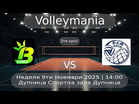 Видео: Великани vs КСВ - 09/11/2025