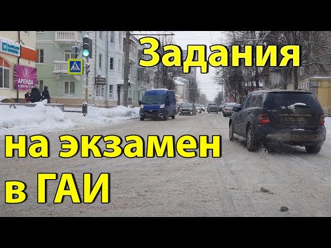 Видео: Задания на экзамене в ГАИ, выполняем с ученицей.