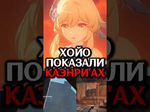 Видео: Как ВЫГЛЯДИТ Каенри’ах в Геншине? 🫨 #genshin_lmpact #genshinimpact